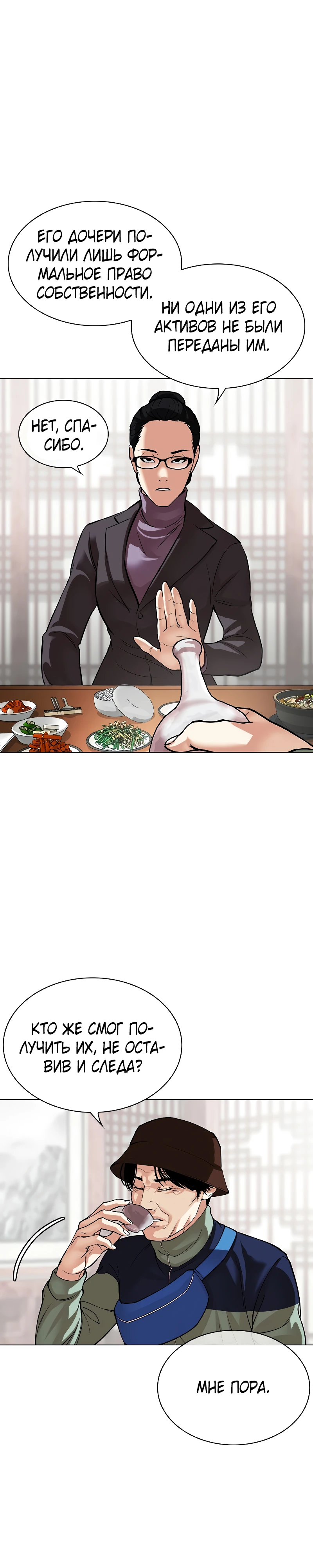 Read Лукизм RU Manga Online