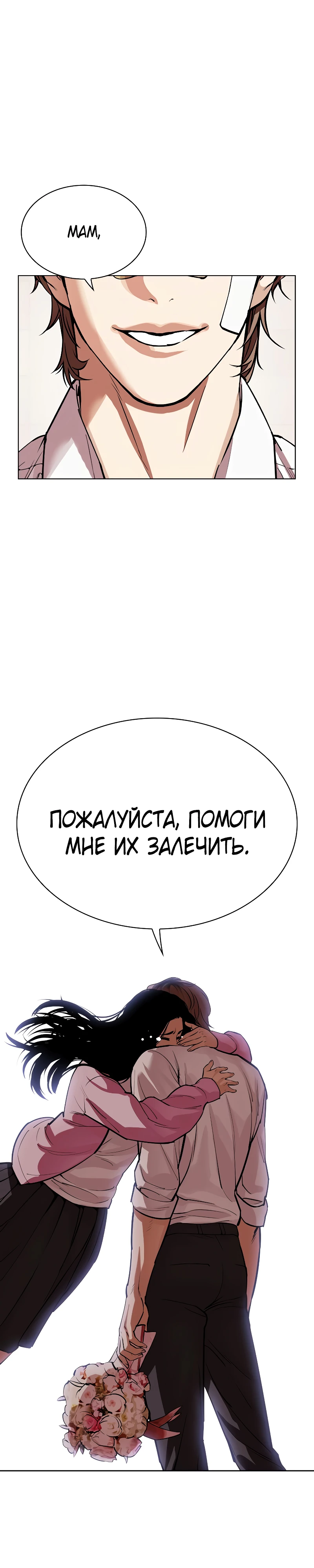 Read Лукизм RU Manga Online