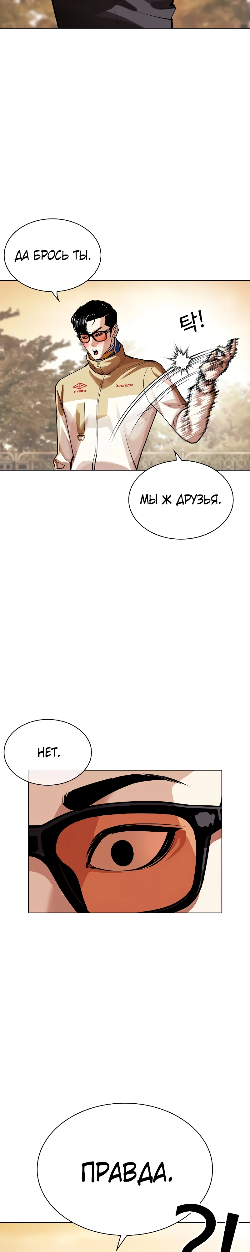 Read Лукизм RU Manga Online