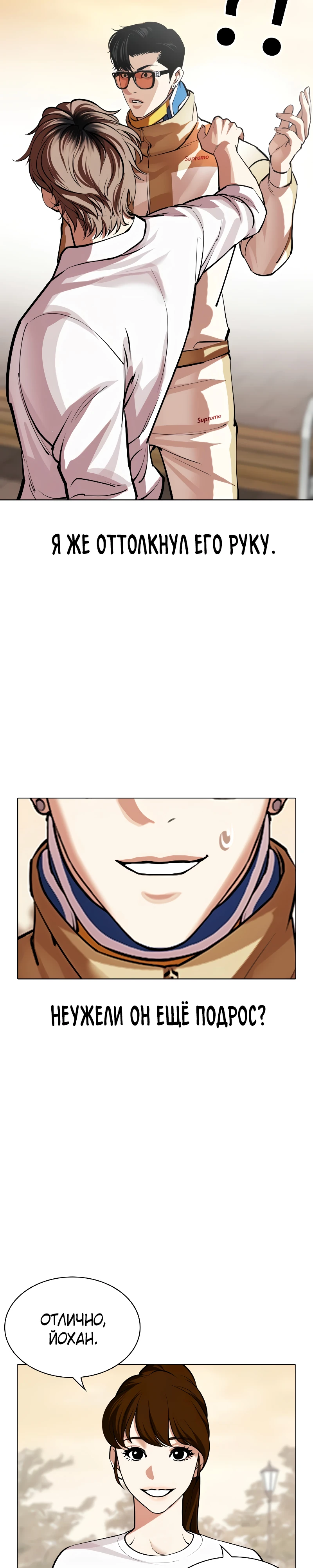 Read Лукизм RU Manga Online