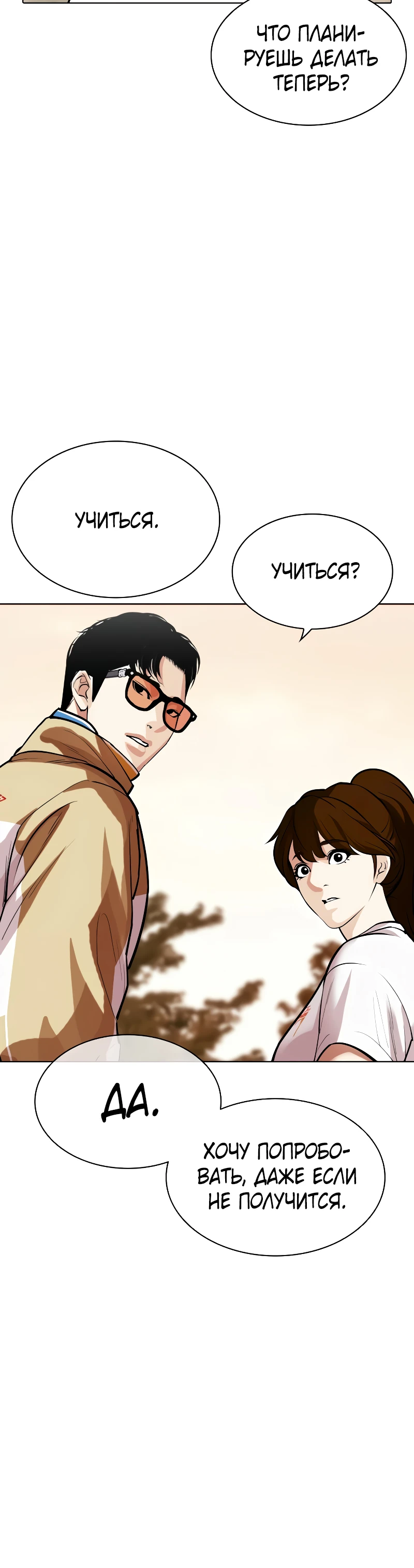 Read Лукизм RU Manga Online