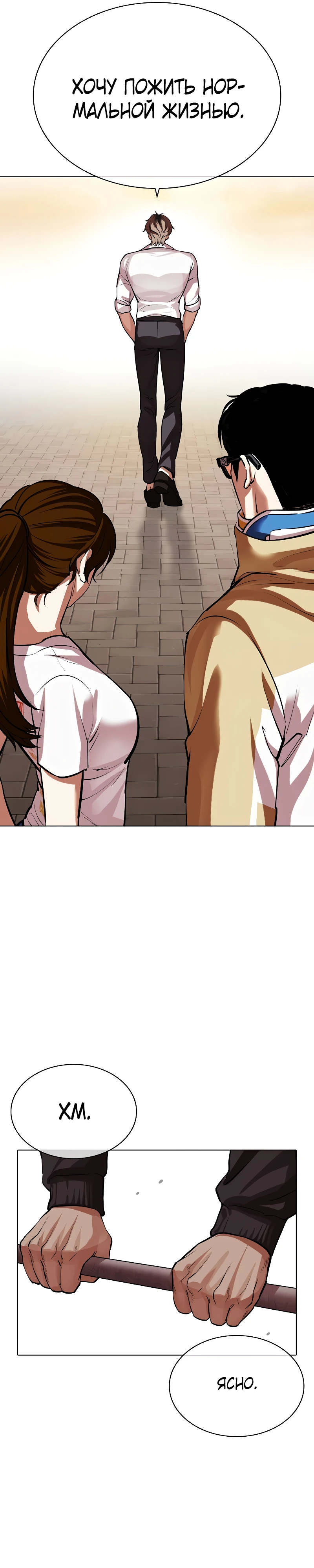 Read Лукизм RU Manga Online