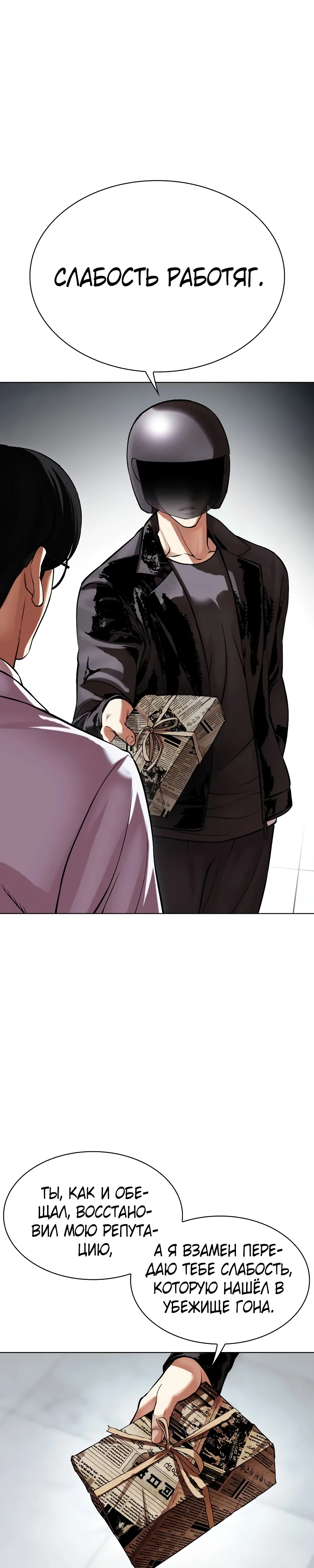 Read Лукизм RU Manga Online