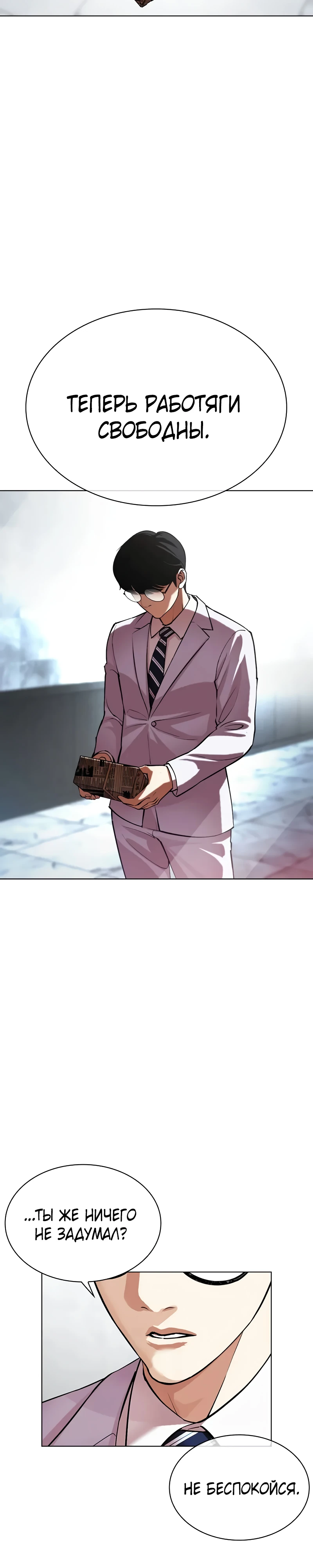 Read Лукизм RU Manga Online