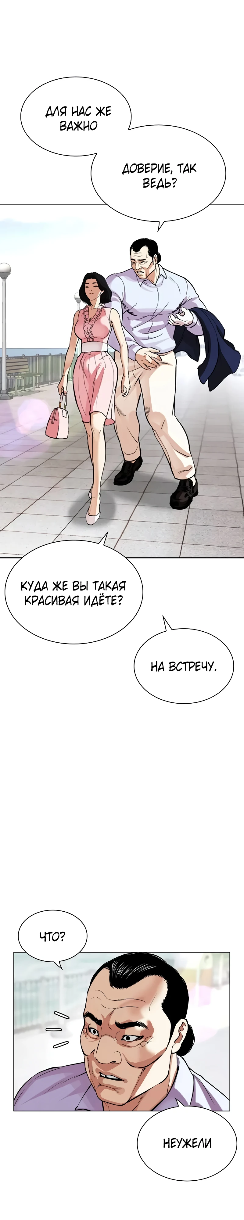 Read Лукизм RU Manga Online