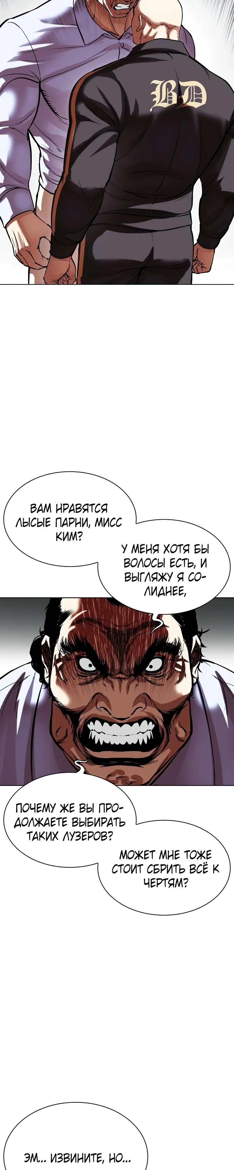 Read Лукизм RU Manga Online