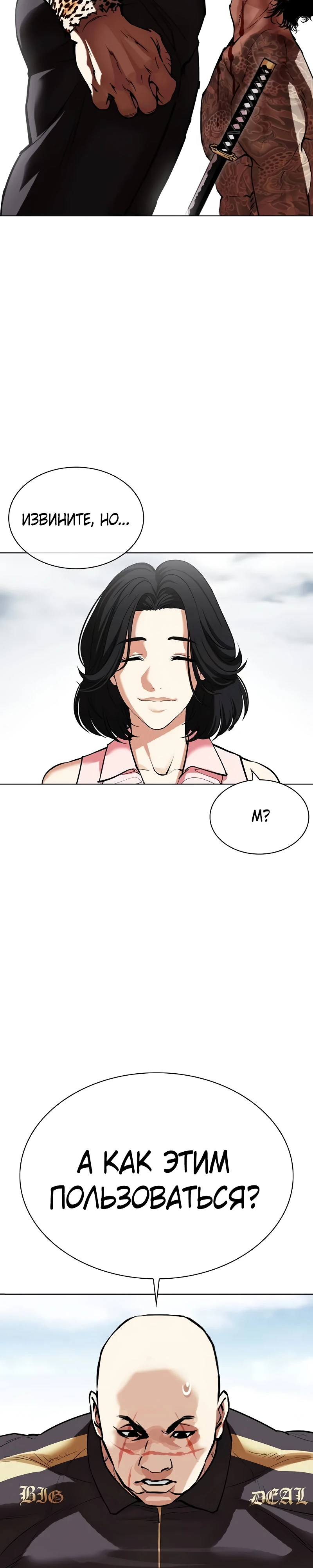 Read Лукизм RU Manga Online