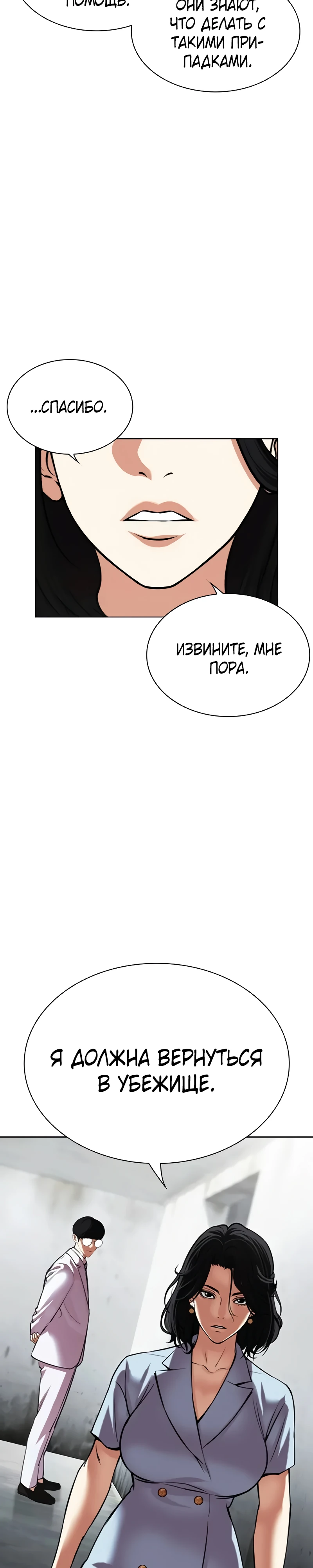 Read Лукизм RU Manga Online