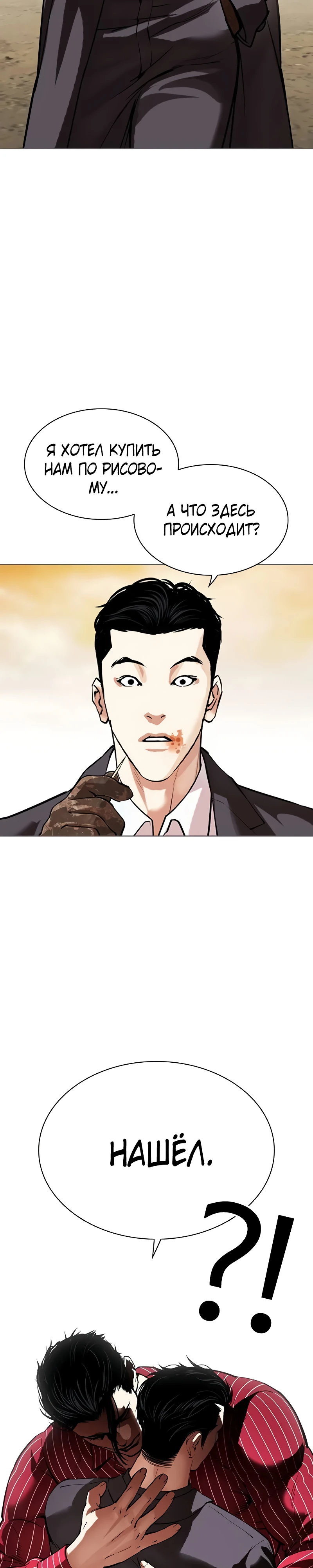 Read Лукизм RU Manga Online