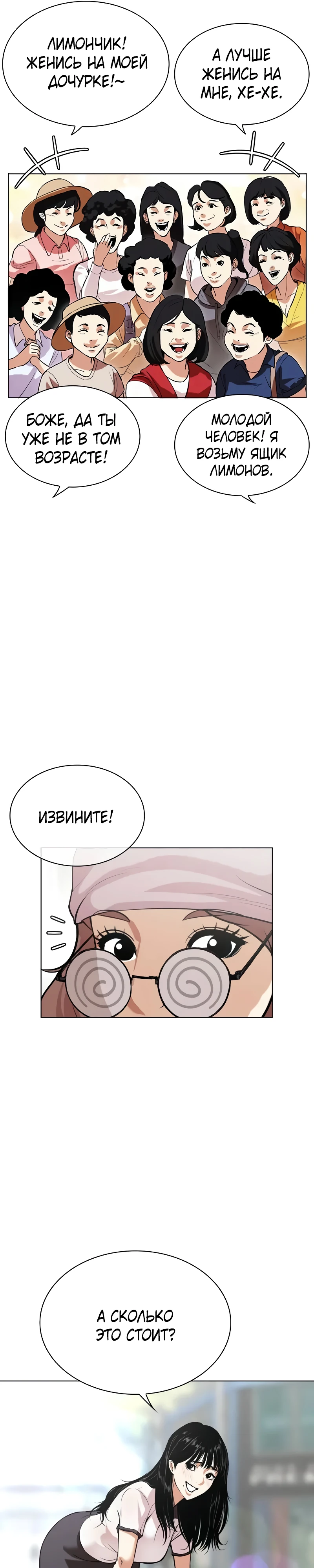 Read Лукизм RU Manga Online