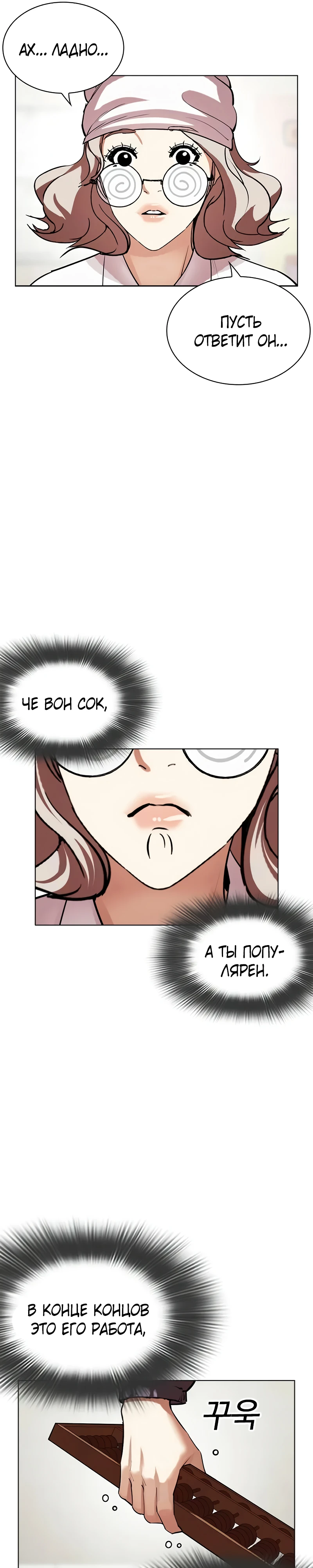 Read Лукизм RU Manga Online