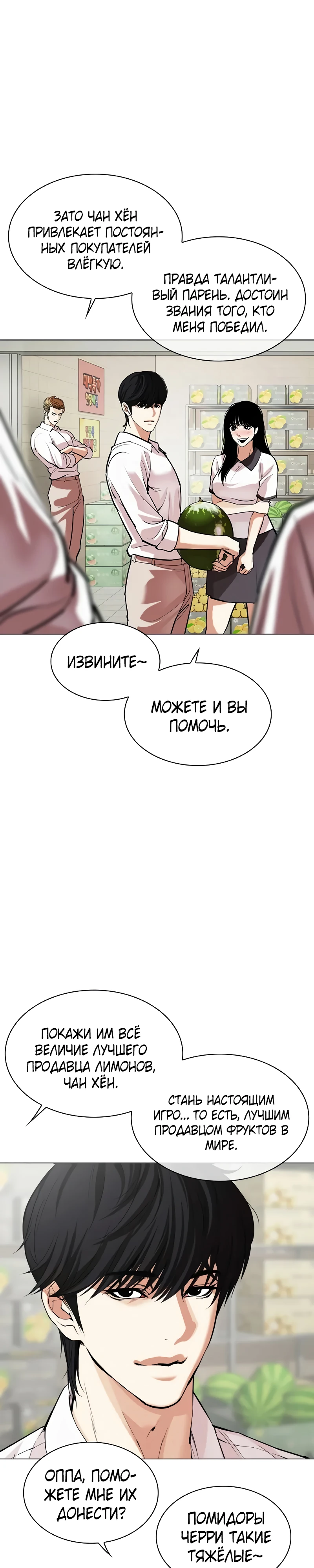 Read Лукизм RU Manga Online