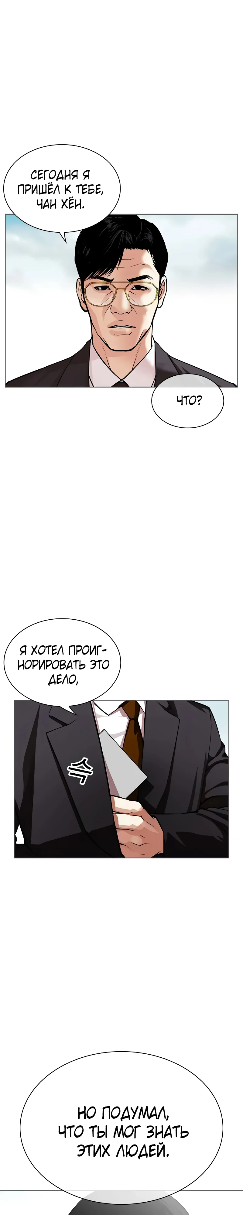 Read Лукизм RU Manga Online