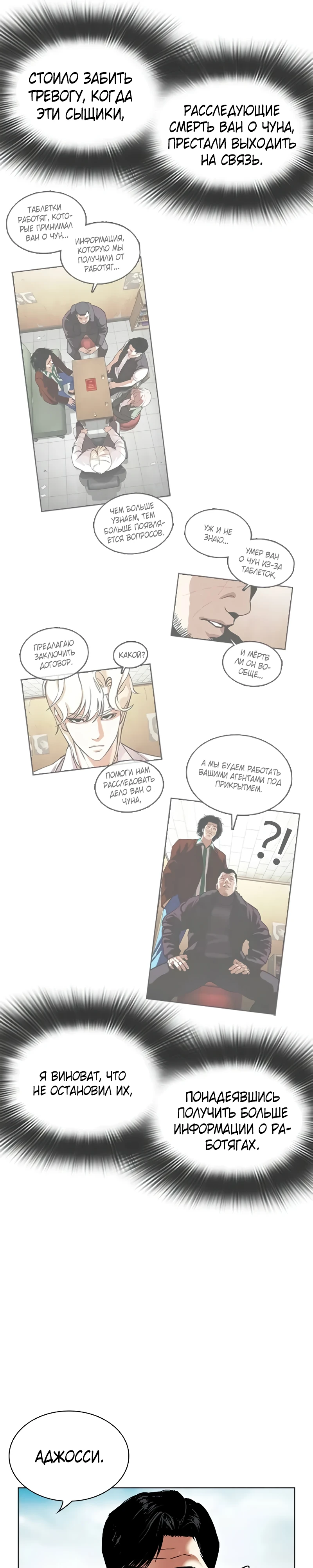 Read Лукизм RU Manga Online