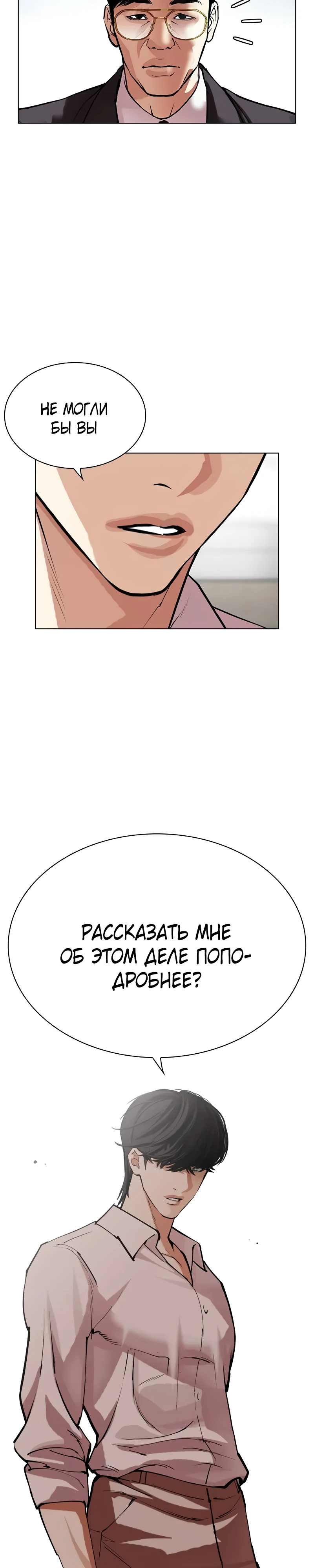 Read Лукизм RU Manga Online