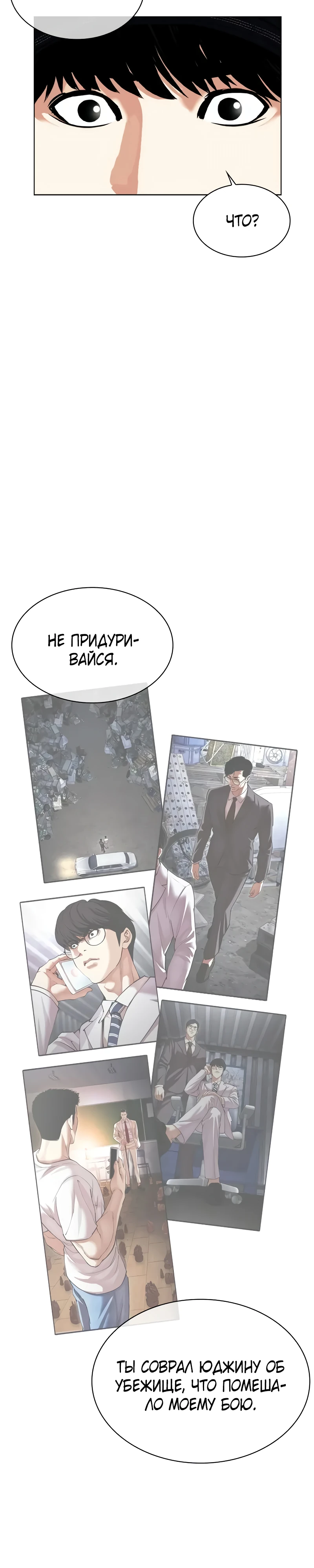 Read Лукизм RU Manga Online