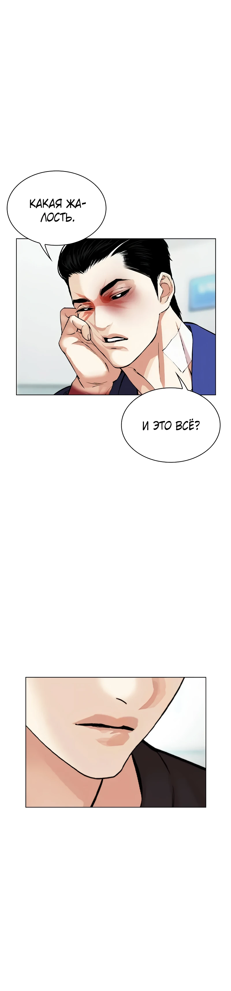 Read Лукизм RU Manga Online