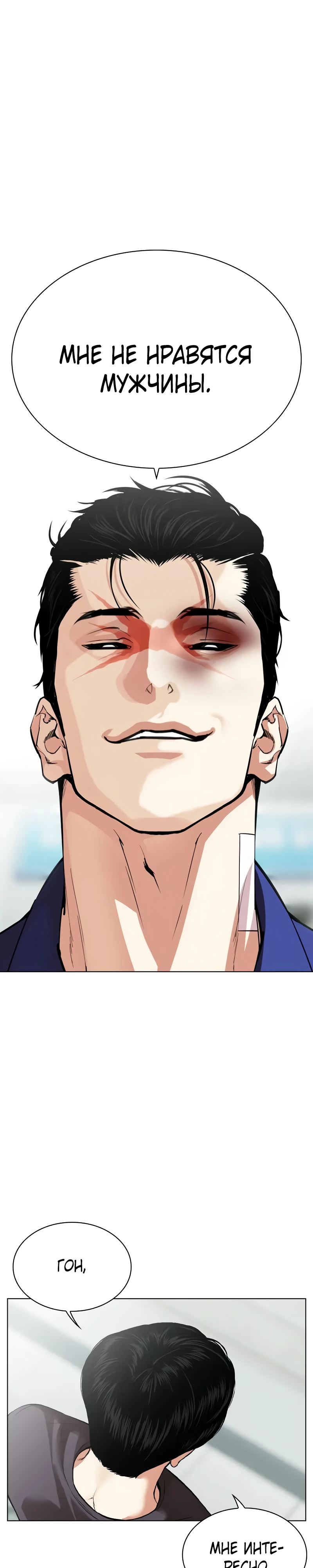 Read Лукизм RU Manga Online