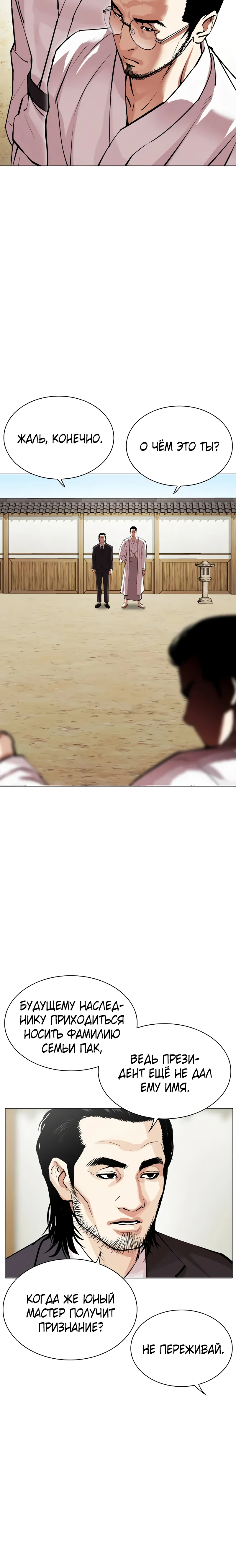 Read Лукизм RU Manga Online