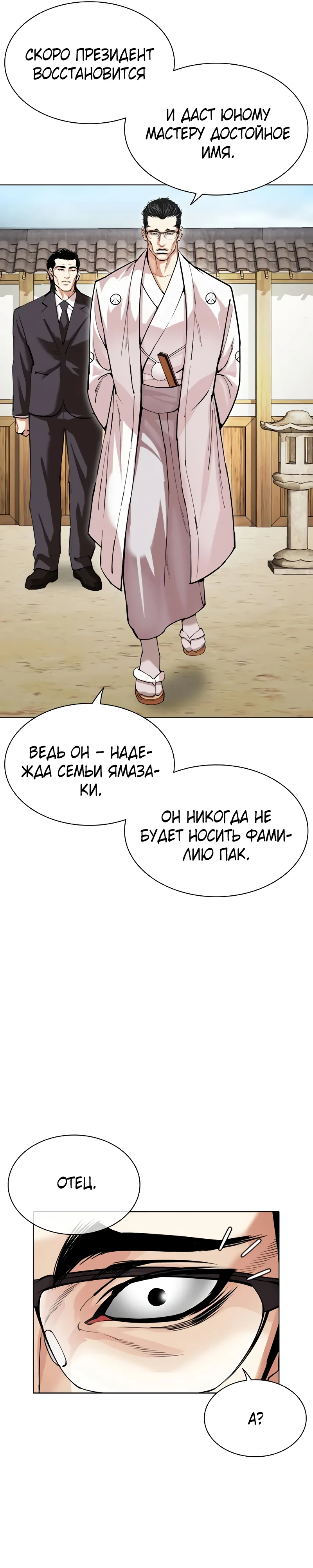 Read Лукизм RU Manga Online