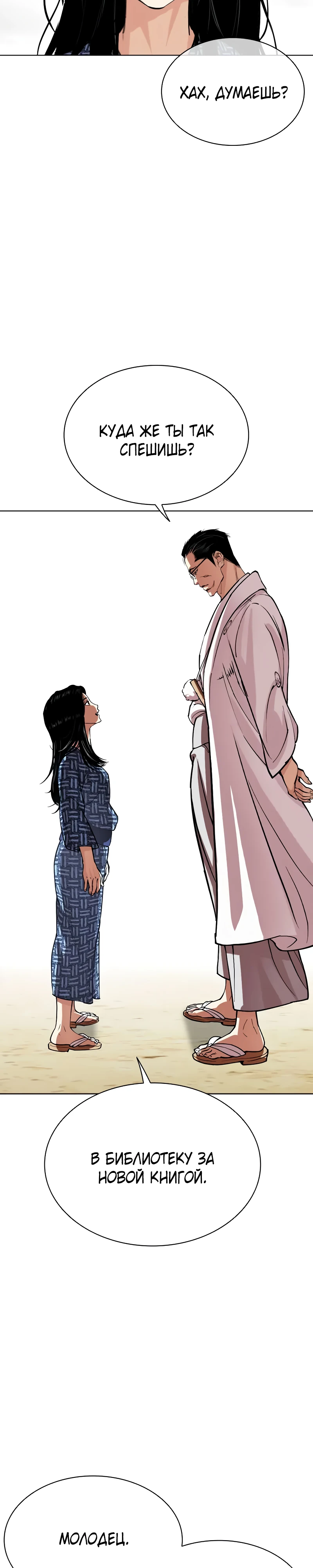 Read Лукизм RU Manga Online