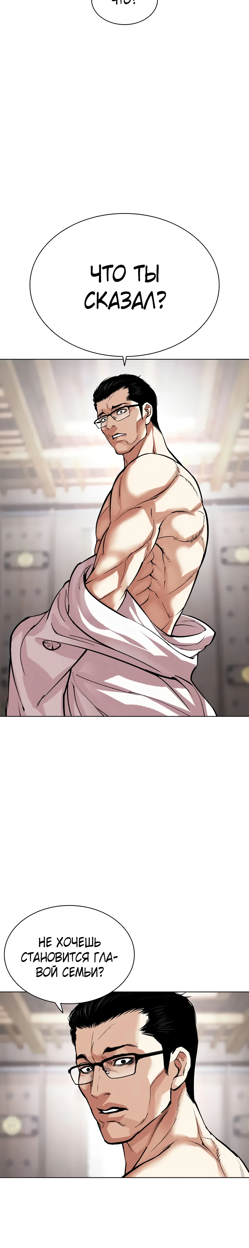 Read Лукизм RU Manga Online