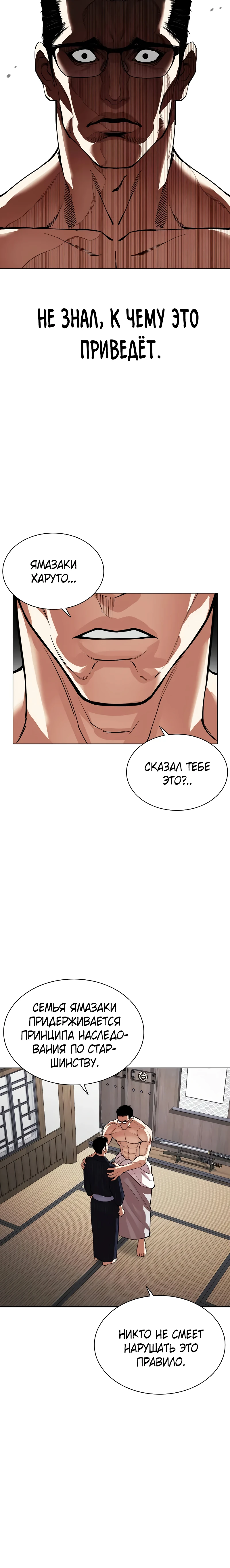 Read Лукизм RU Manga Online