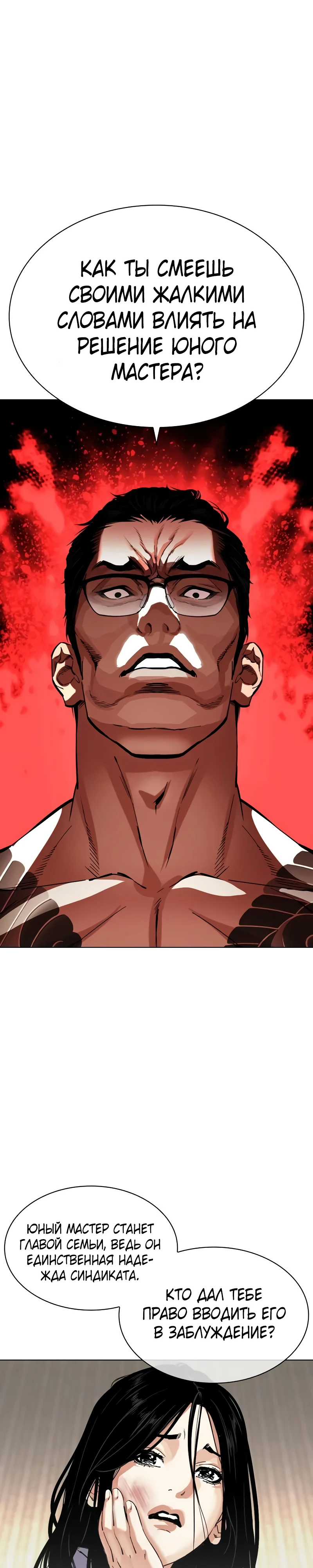 Read Лукизм RU Manga Online