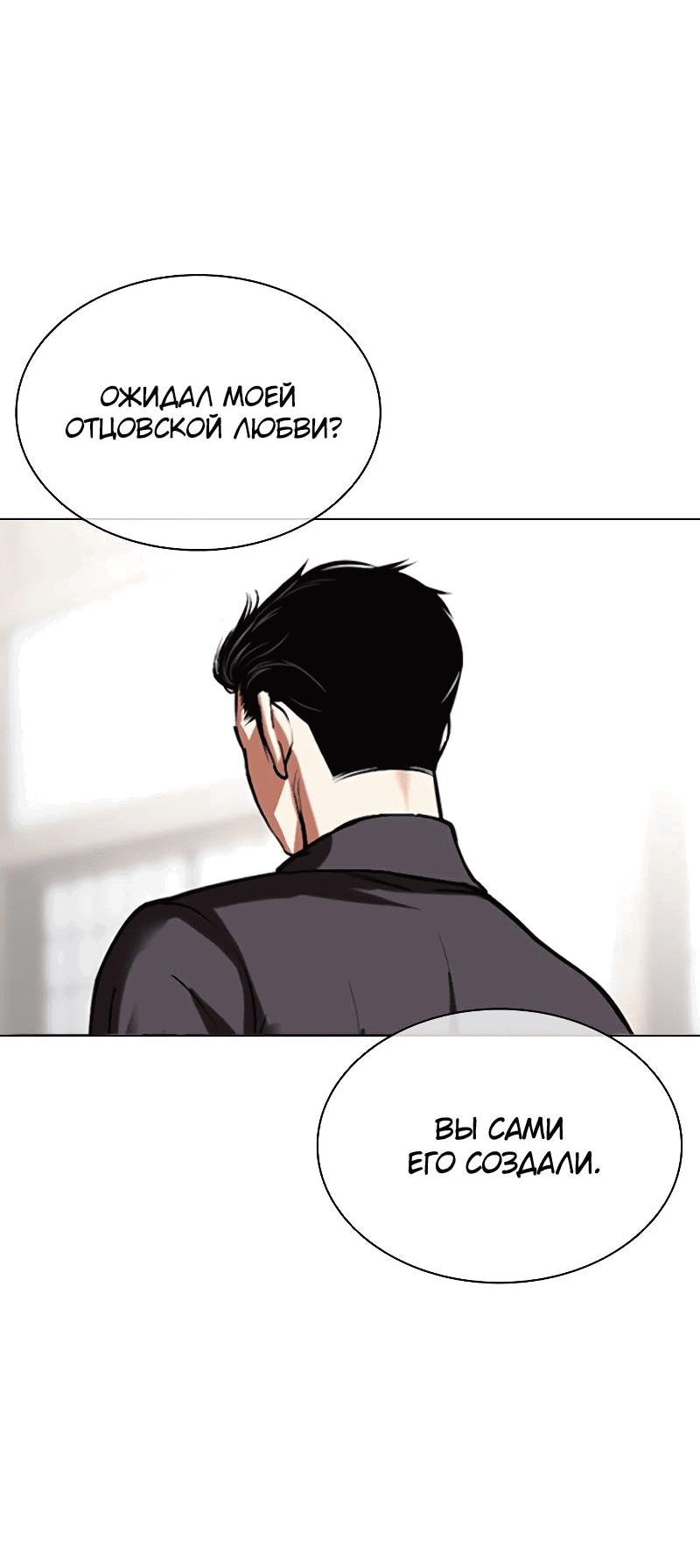 Read Лукизм RU Manga Online