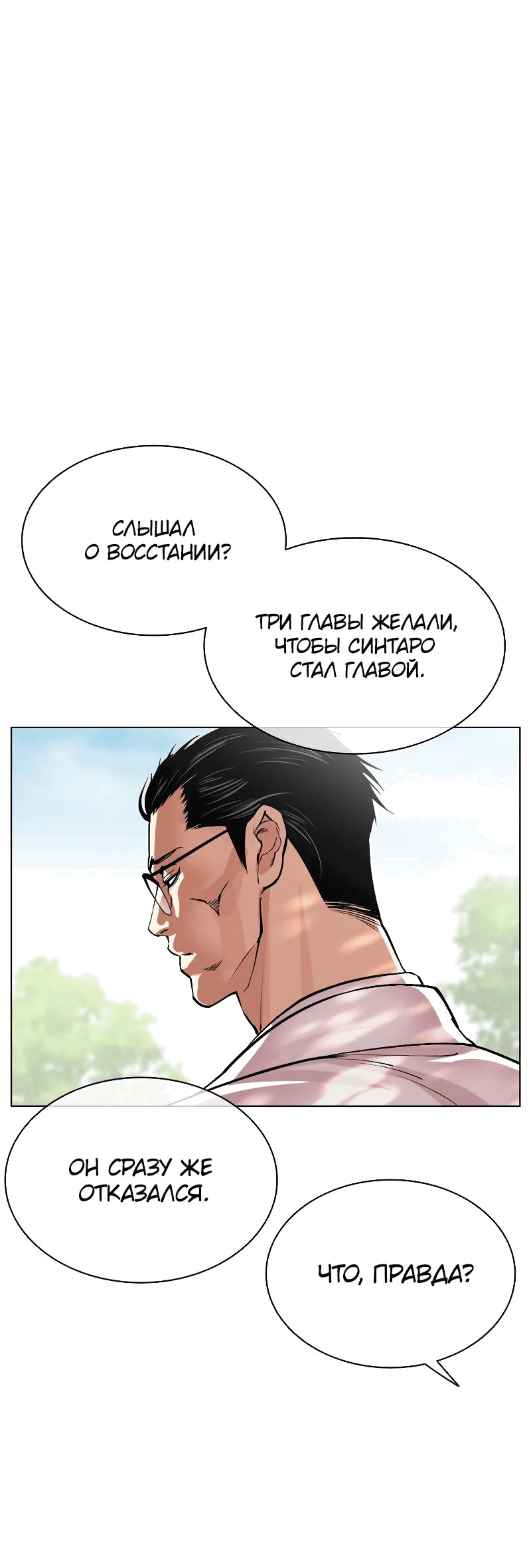 Read Лукизм RU Manga Online