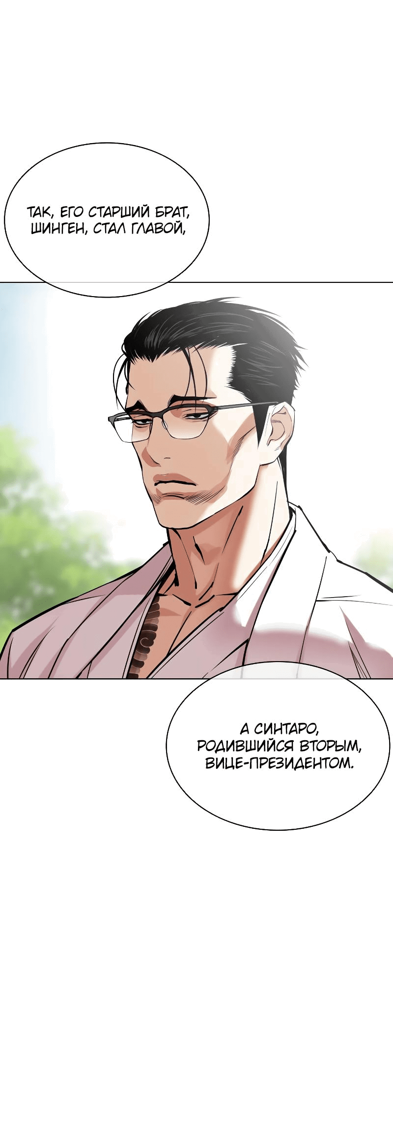 Read Лукизм RU Manga Online
