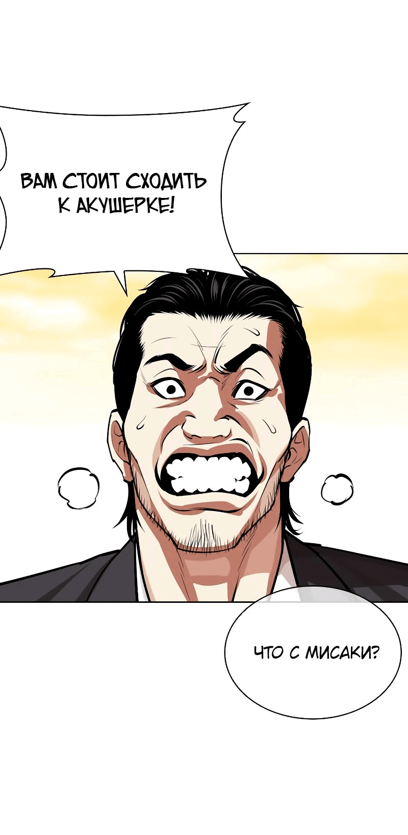 Read Лукизм RU Manga Online