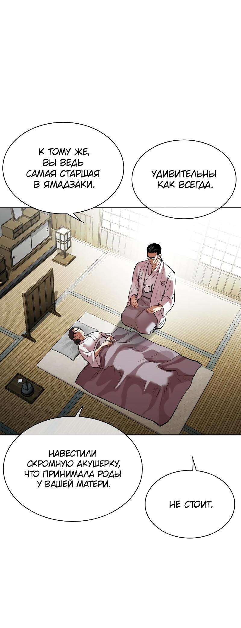 Read Лукизм RU Manga Online