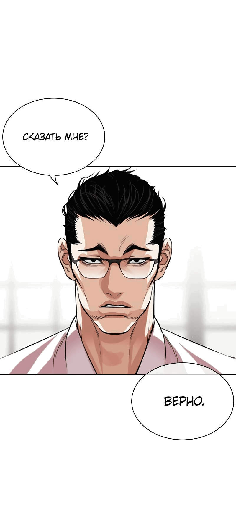 Read Лукизм RU Manga Online