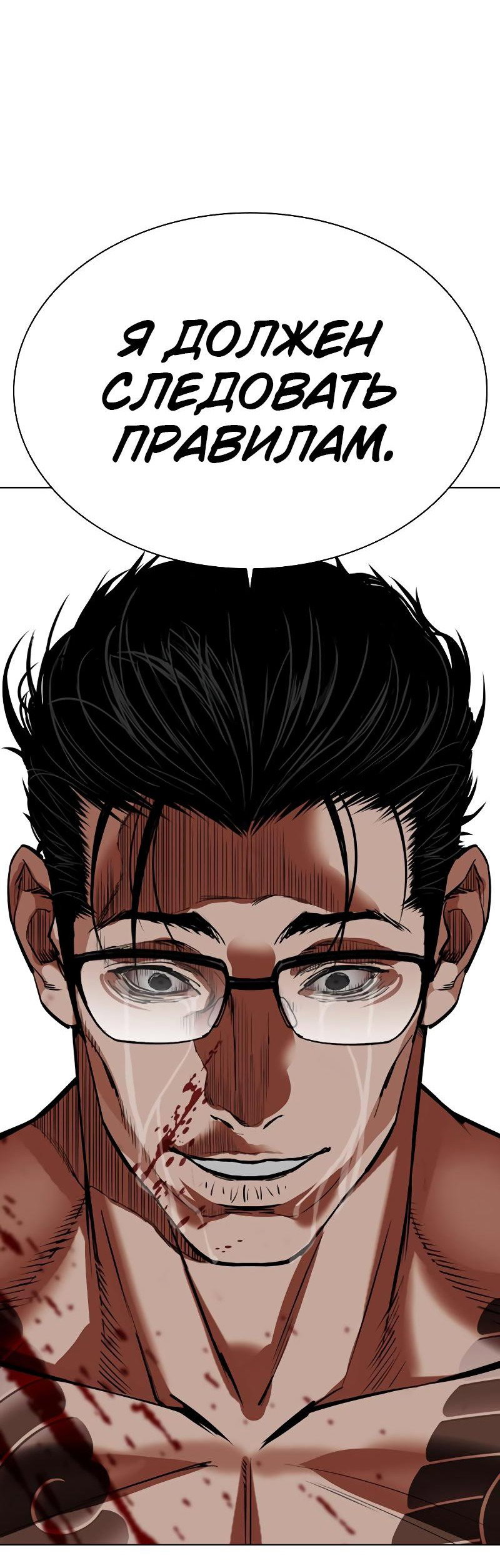 Read Лукизм RU Manga Online