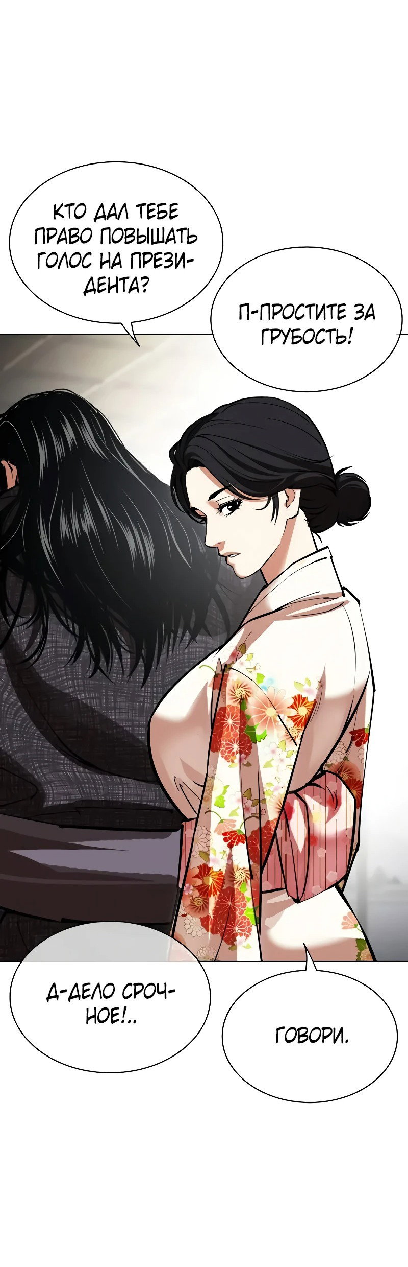 Read Лукизм RU Manga Online