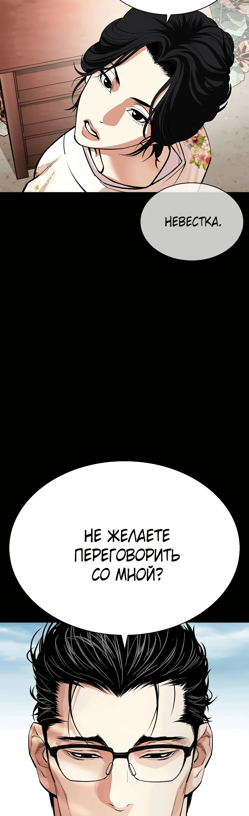 Read Лукизм RU Manga Online