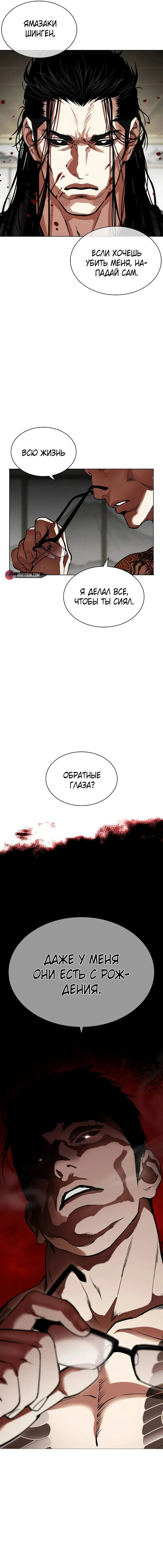 Read Лукизм RU Manga Online