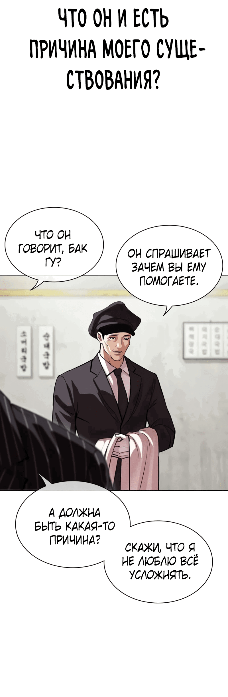 Read Лукизм RU Manga Online