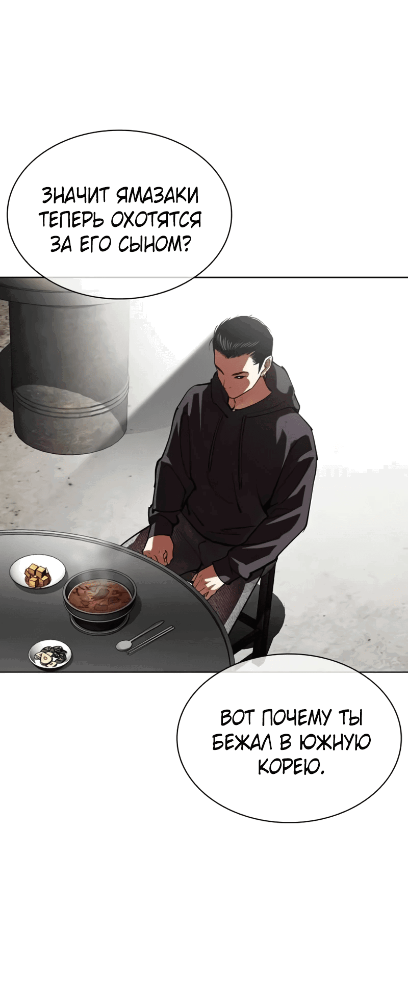 Read Лукизм RU Manga Online