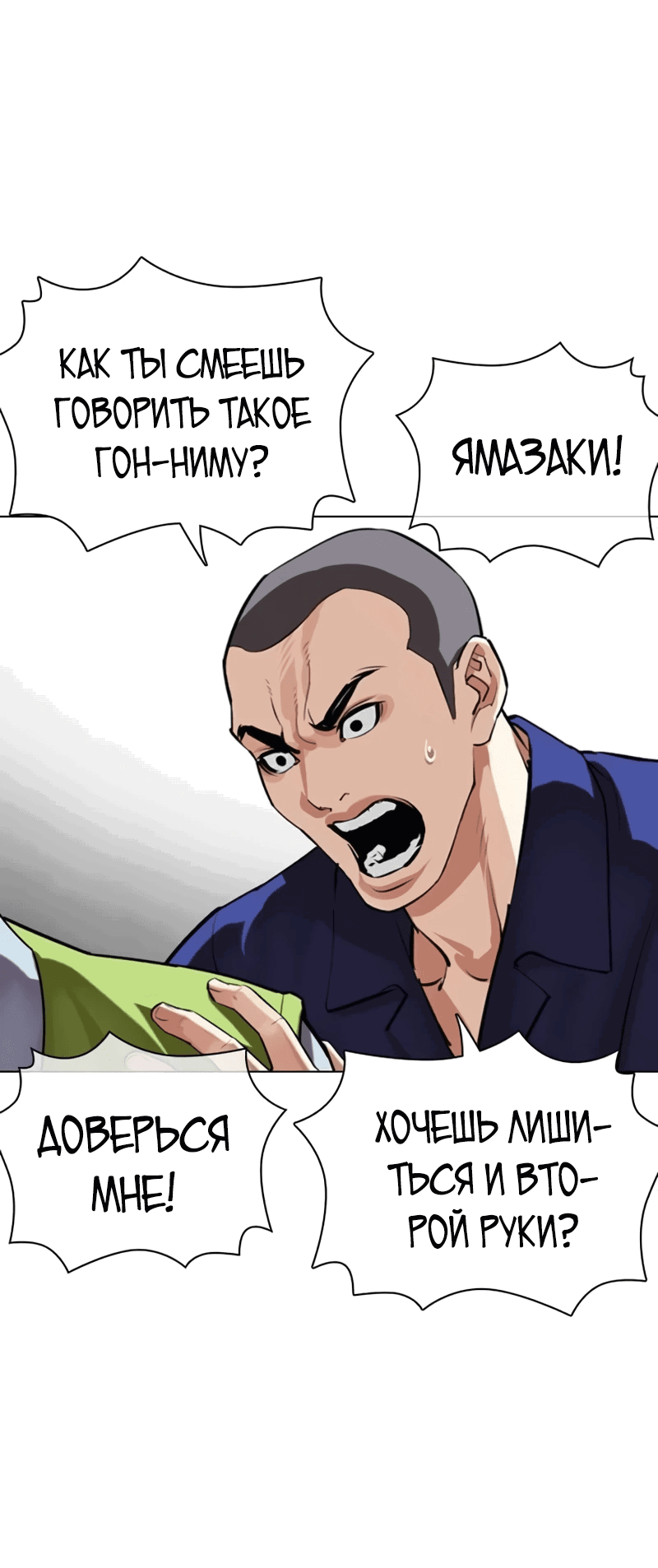 Read Лукизм RU Manga Online