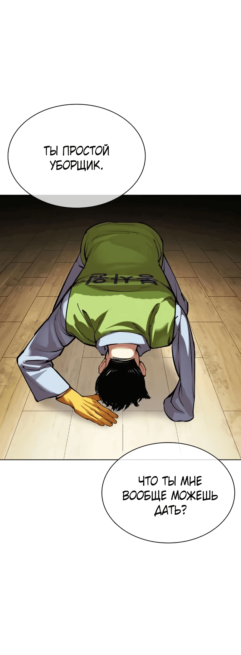 Read Лукизм RU Manga Online