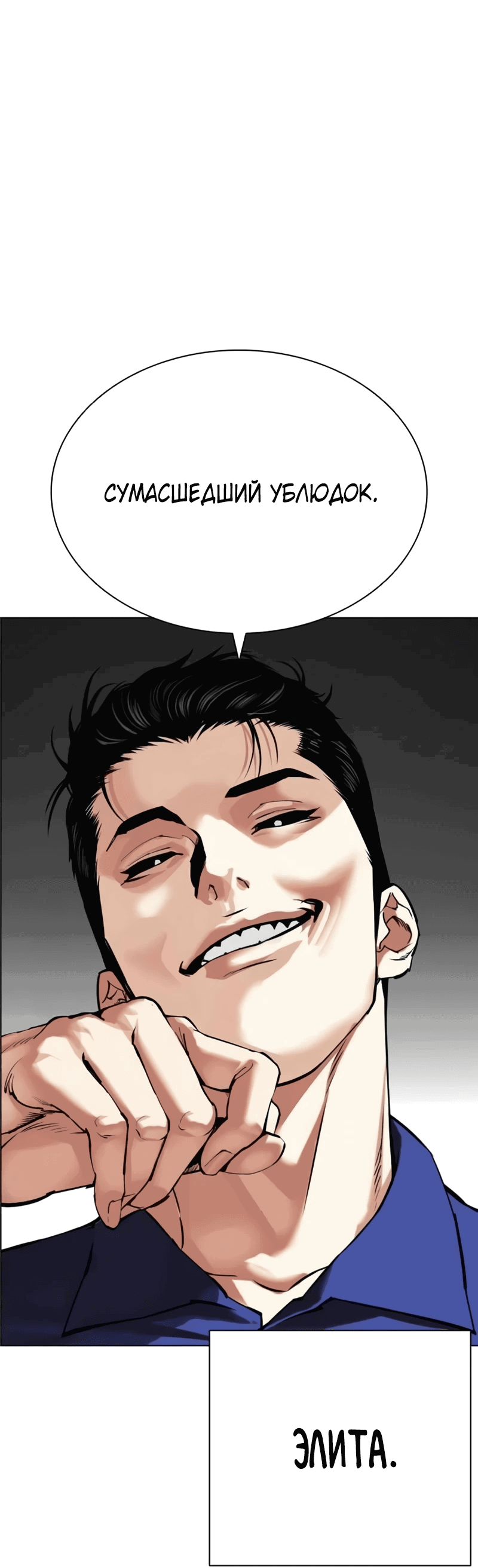 Read Лукизм RU Manga Online