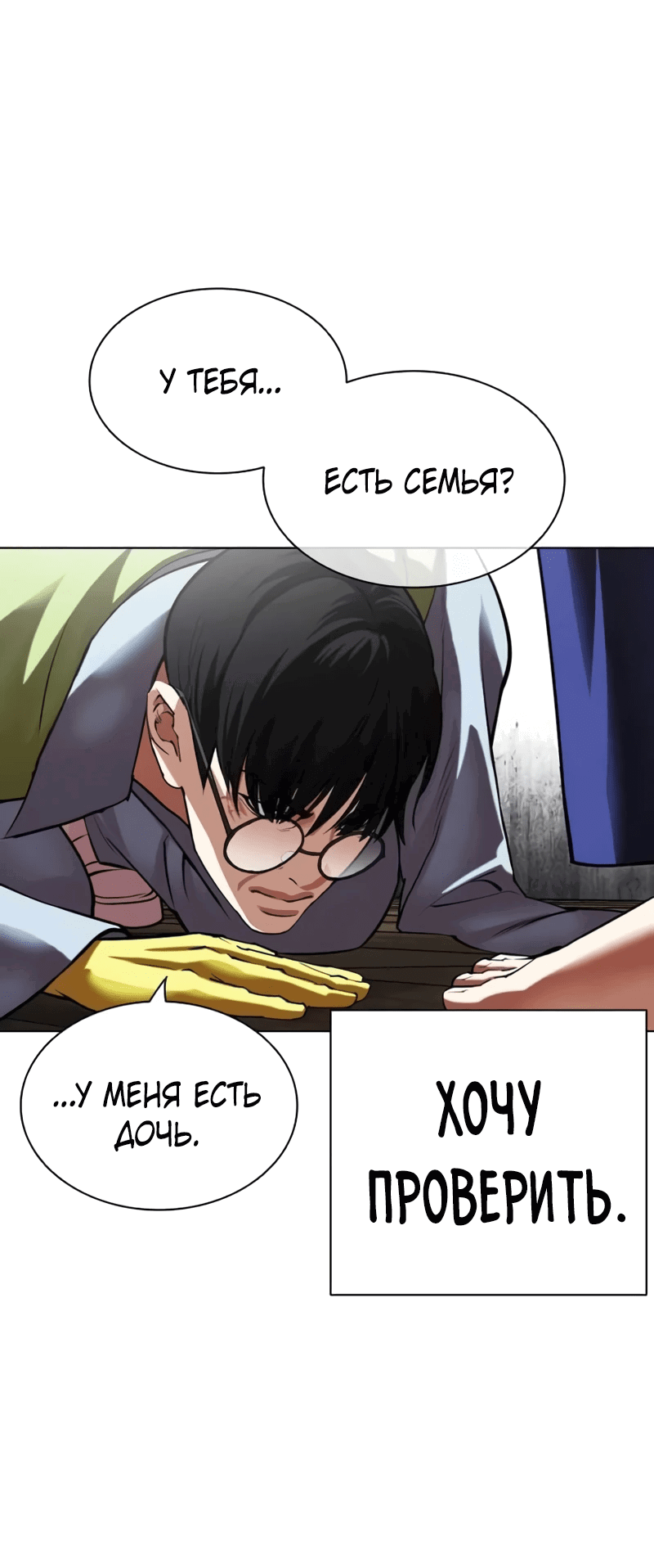 Read Лукизм RU Manga Online