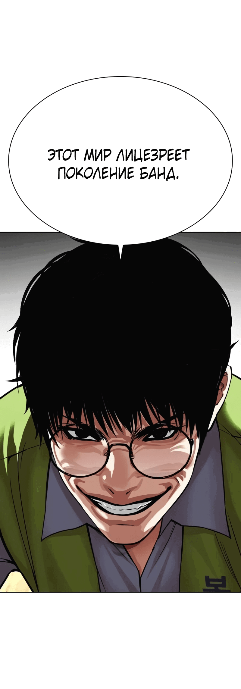 Read Лукизм RU Manga Online