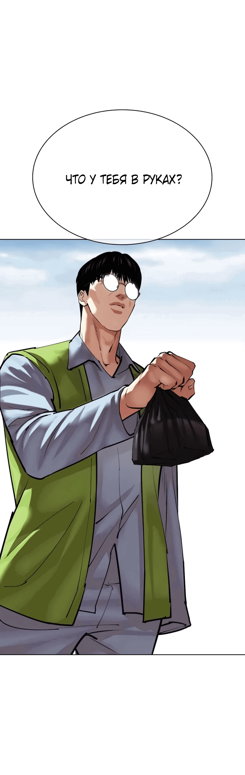 Read Лукизм RU Manga Online