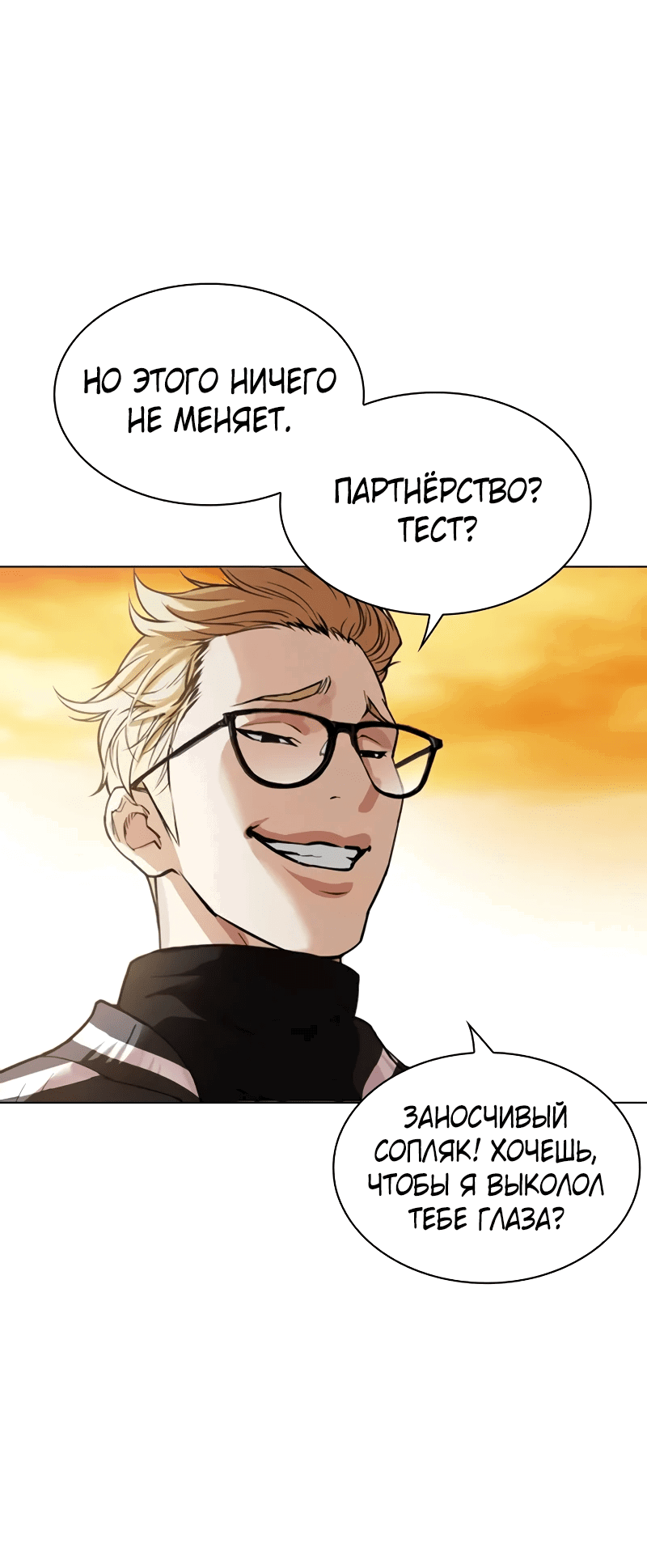 Read Лукизм RU Manga Online
