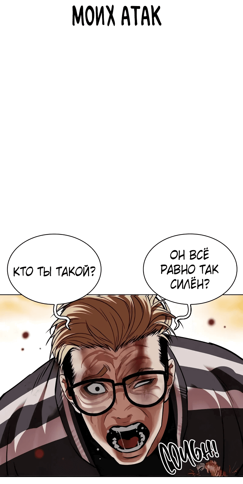 Read Лукизм RU Manga Online