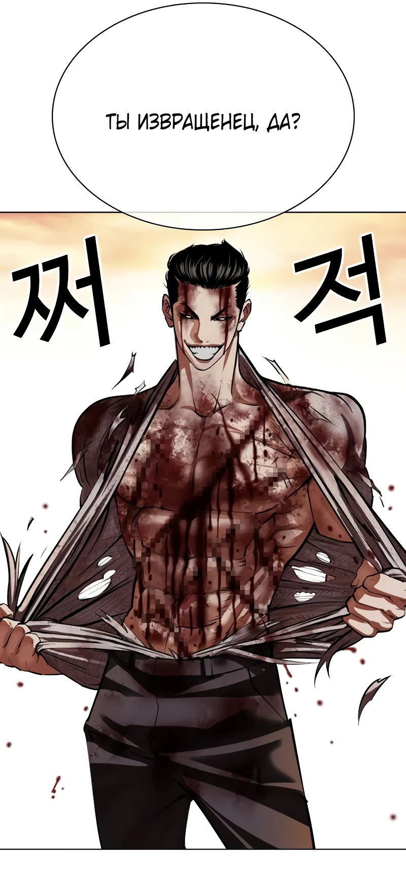 Read Лукизм RU Manga Online