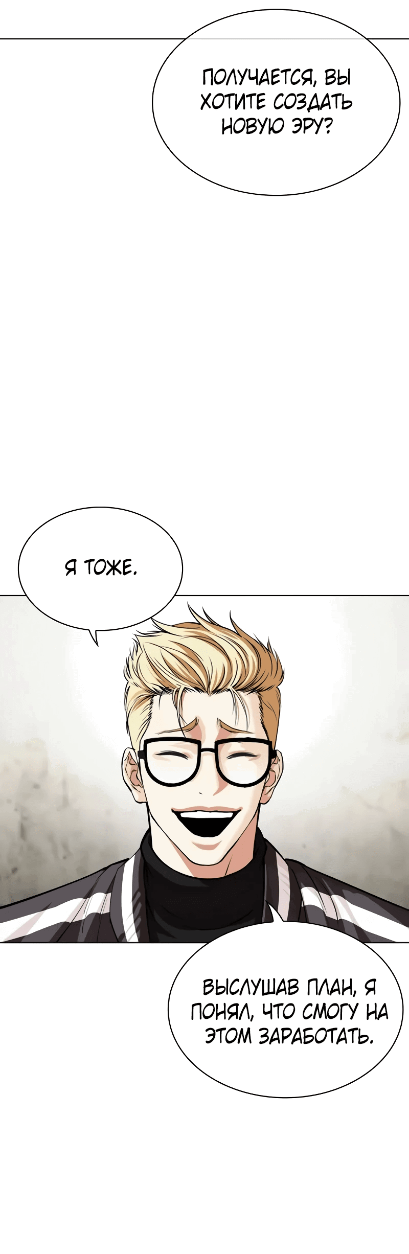 Read Лукизм RU Manga Online